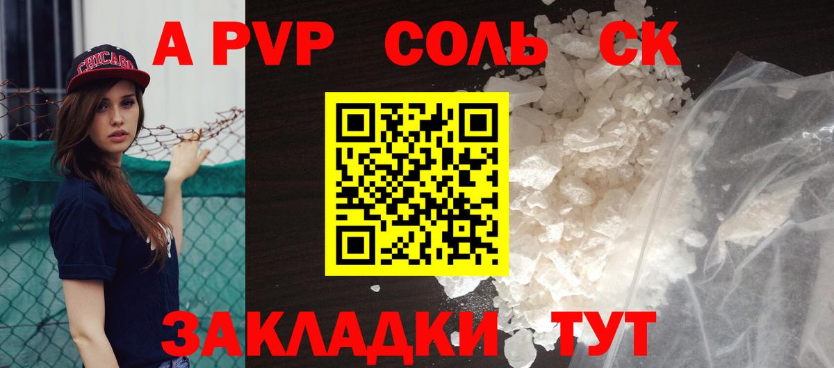 APVP кристаллы Моздок