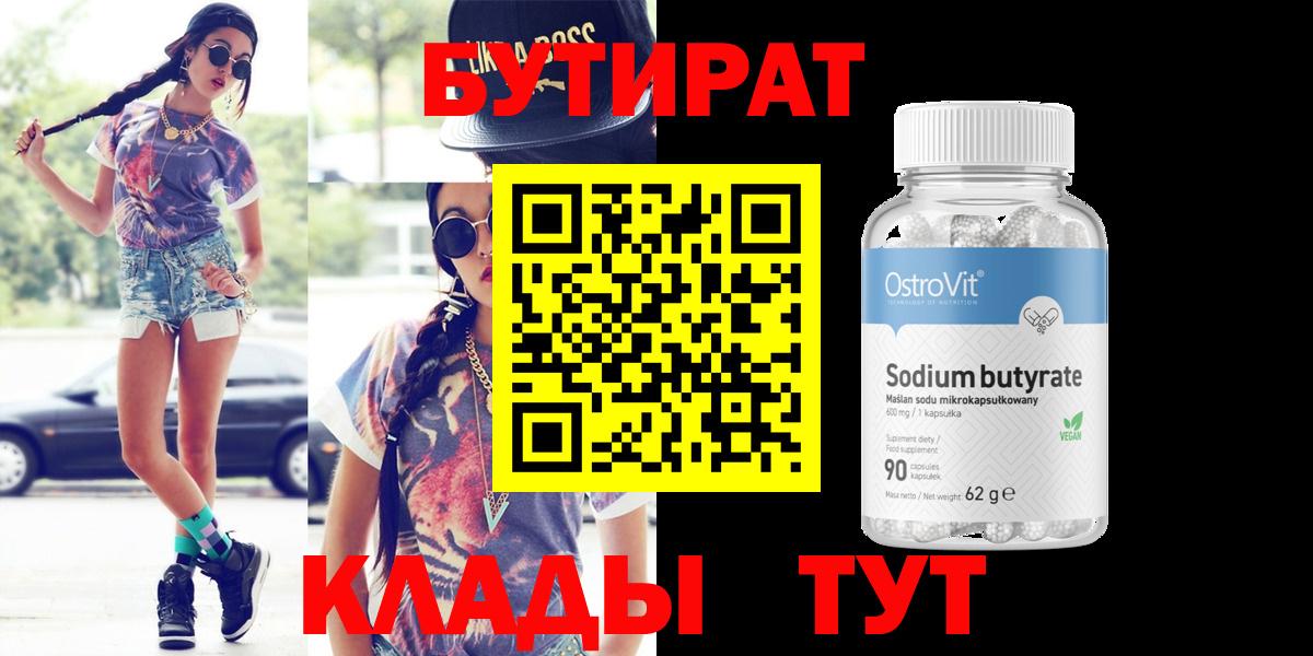 Бутират GHB  Вход с VPN  Моздок 