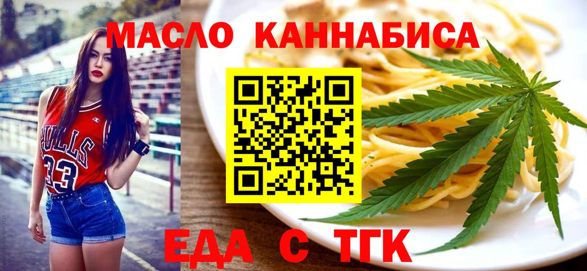 Еда ТГК марихуана  Вход с VPN  Моздок 