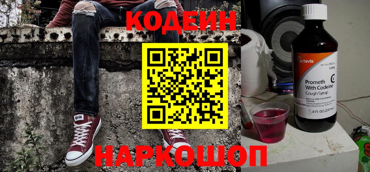 Codein напиток Lean (лин)  Вход с VPN  закладки  Кодеиновый сироп Lean напиток Lean (лин)  Моздок 