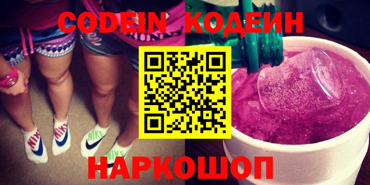 Кодеиновый сироп Lean Purple Drank Моздок