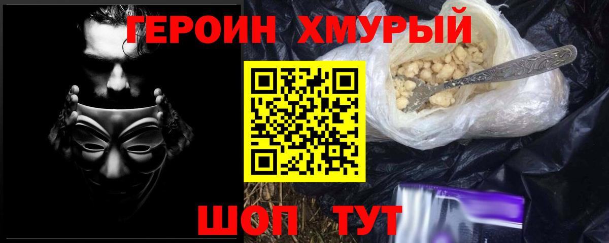 Героин VHQ Моздок