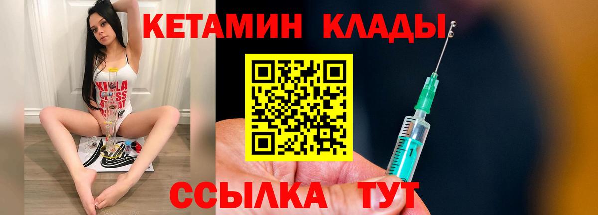 КЕТАМИН ketamine Моздок