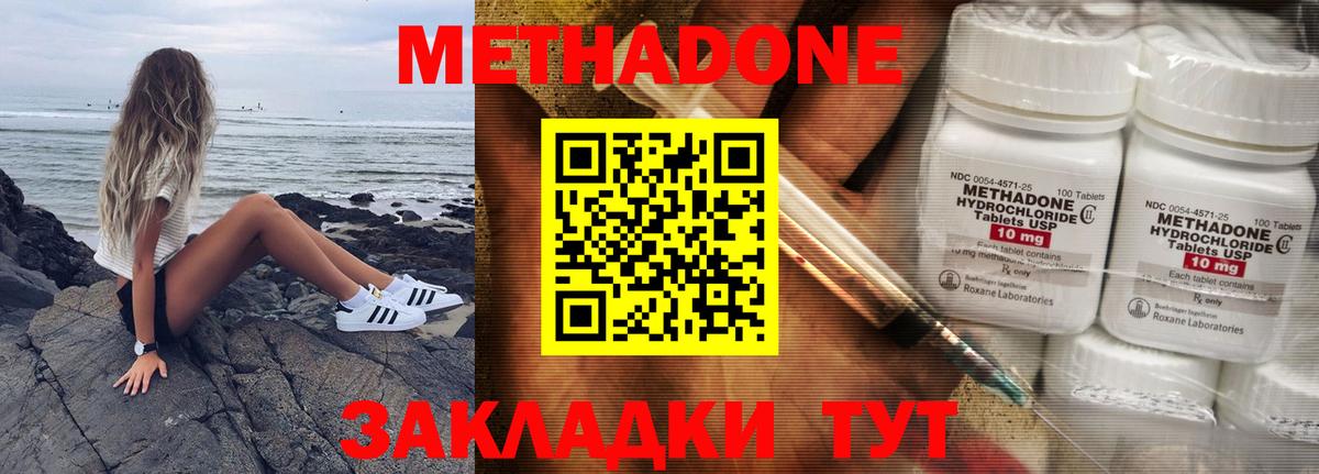 МЕТАДОН methadone Моздок